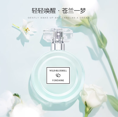 法頌蘭風鈴香水女士清新留香淡香藍風鈴學生小眾鼠尾草香水送小樣